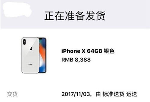 iPhonex发货