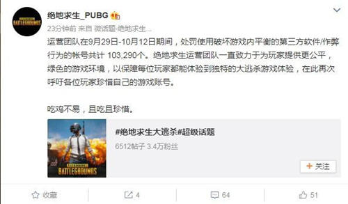 绝地求生大逃杀反外挂