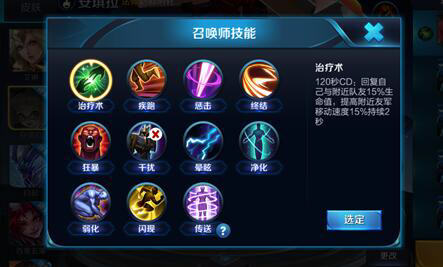 王者荣耀召唤师技能传送