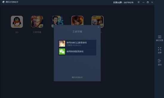 腾讯手游助手安装微信