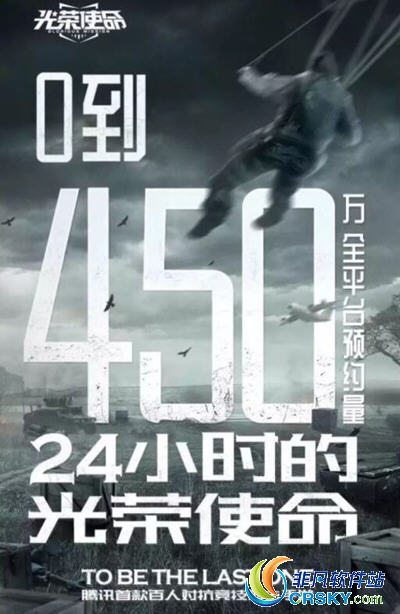光荣使命预约用户