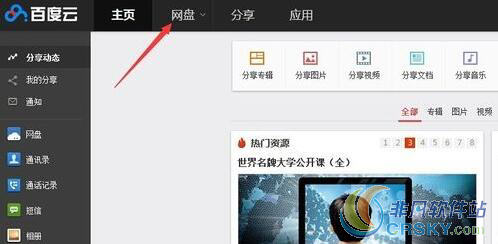 百度云恢复已删文件