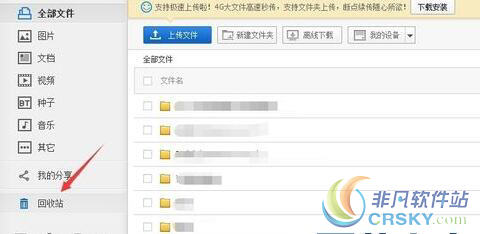 百度云恢复文件