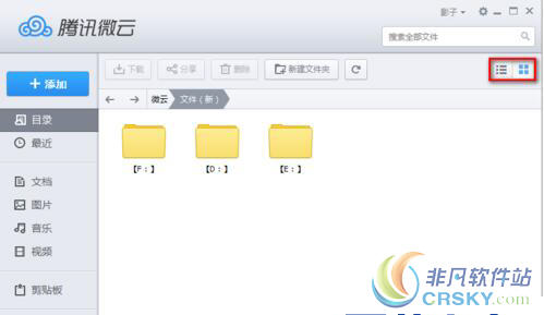 腾讯微云更改文件排列方式