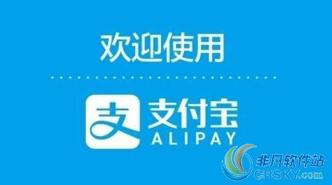 支付宝新版本