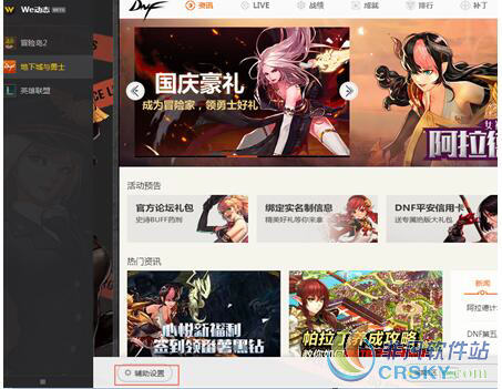 wegame双开dnf