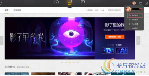 wegame添加游戏
