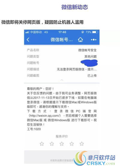 微信网页版关停