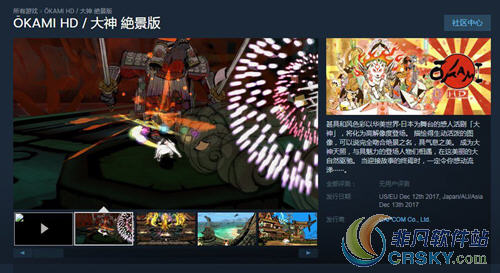 大神绝景版steam上架时间