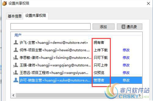 坚果云访问权限