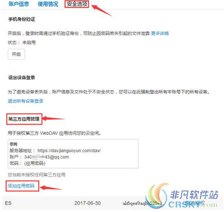 坚果云文件