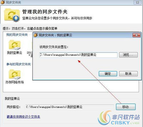 坚果云收藏他人分享文件