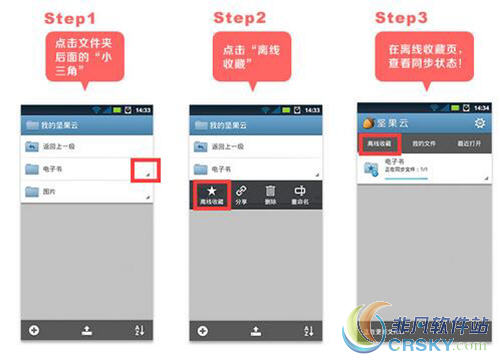 坚果云手机同步文件