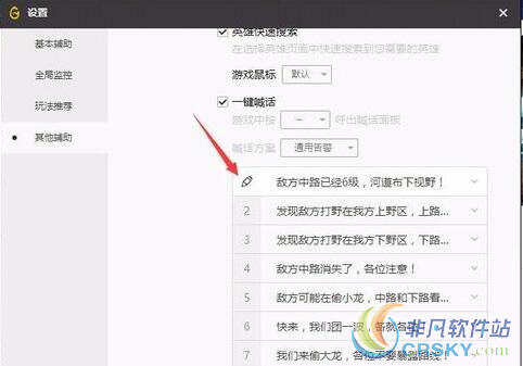 wegame一键喊话