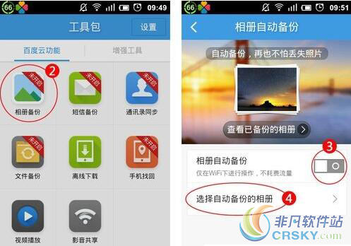百度云网盘备份手机照片