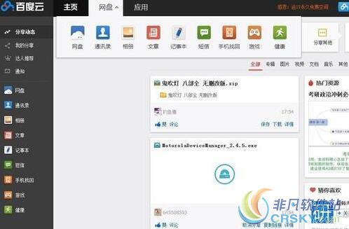 百度云网页版上传文件方法
