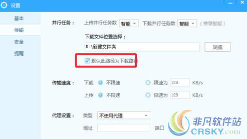 百度云管家文件保存路径设置方法