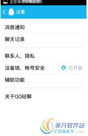 手机qq轻聊版截图功能