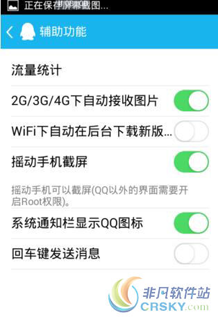 手机qq轻聊版截图功能操作方法