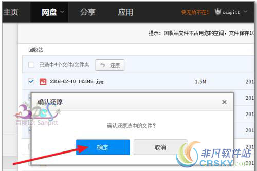 百度云管家备份照片