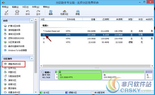 分区助手win10分区