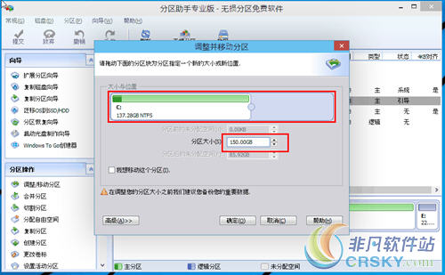 分区助手win10
