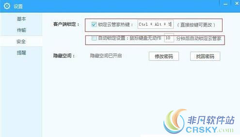 百度云管家锁定快捷键