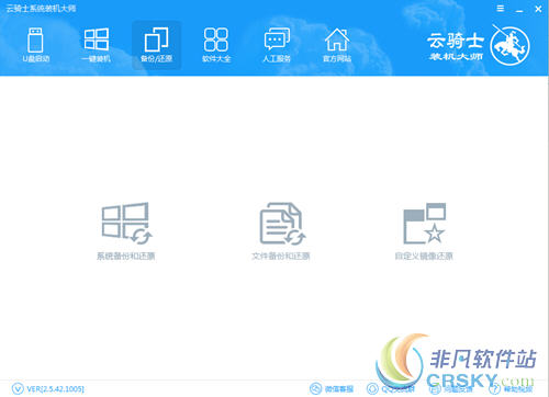 云骑士装机大师一键备份