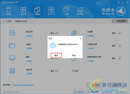 云骑士装机大师