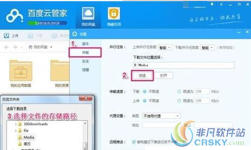 百度云管家更改保存路径