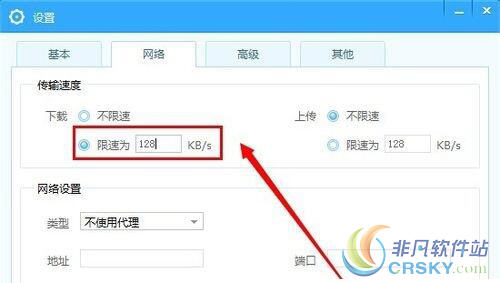 百度网盘下载设置