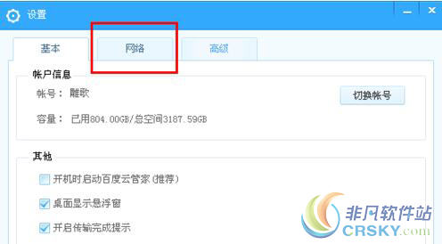 百度云代理连接设置