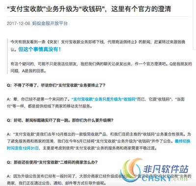 支付宝收款业务