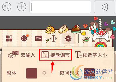 搜狗输入法键盘大小