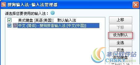 搜狗输入法设置默认