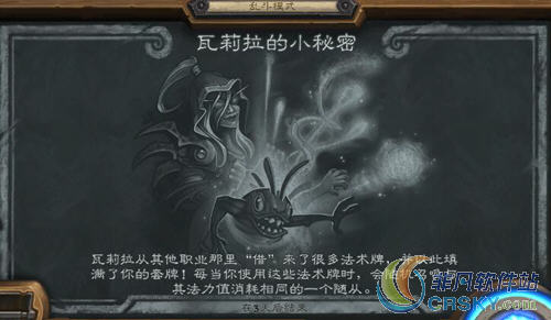 炉石传说瓦莉拉的小秘密