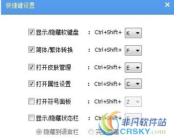 手心输入法快捷键设置