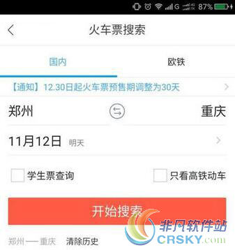飞猪旅行火车票购票方法