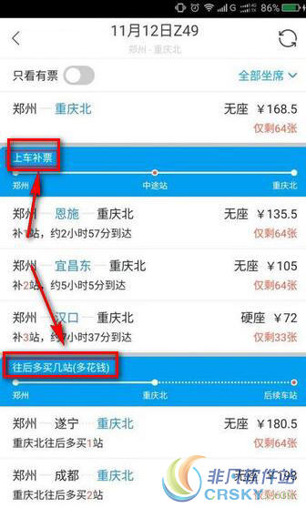 飞猪旅行火车票
