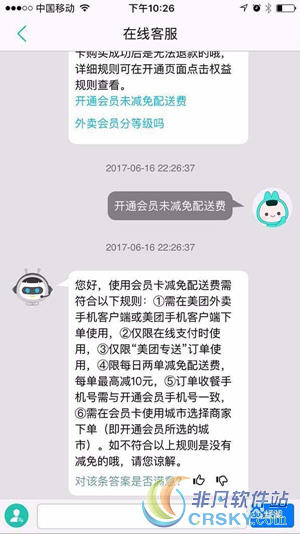 美团外卖会员会员开通方法