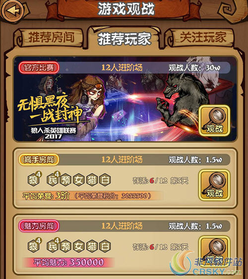狼人杀