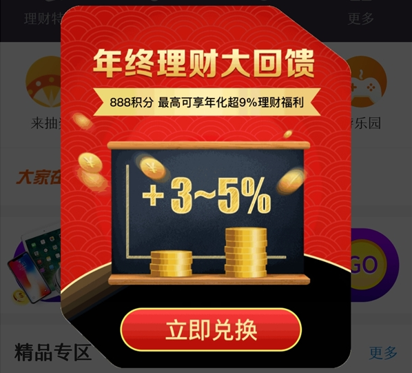 支付宝送福利啦 积分可兑换加息券 收益竟然高出余额宝2.5倍