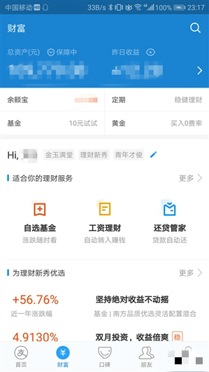 支付宝新版增加财富功能，理财管理更加安全1
