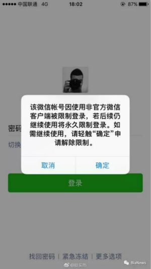 微信大规模封号 可能因为多开原因