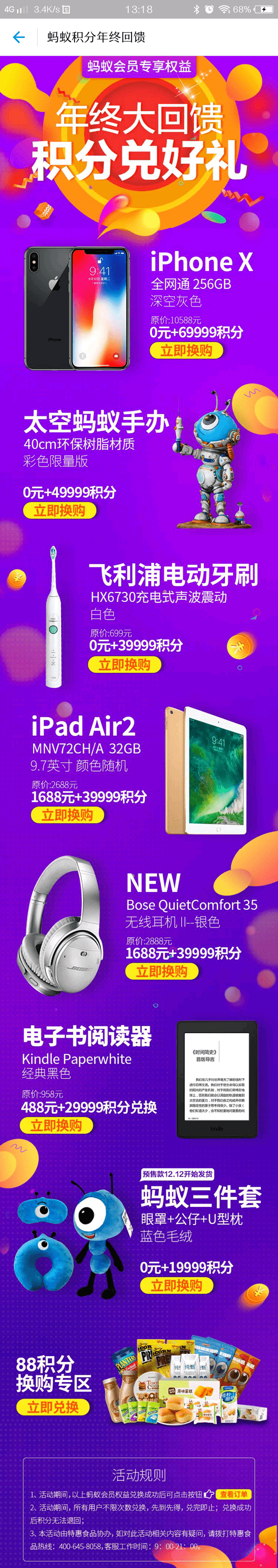 蚂蚁会员积分的作用以及积分是否会过期1