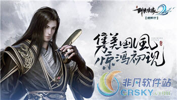 剑侠情缘2剑歌行首测