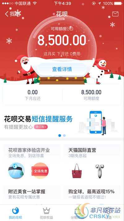 支付宝花呗额度调整
