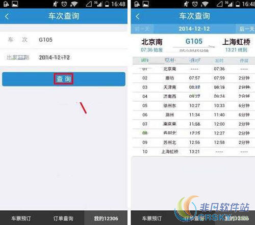 12306改签火车票