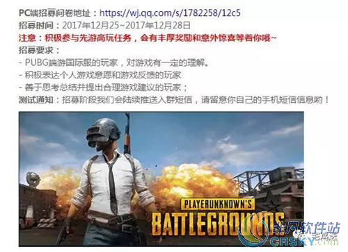 绝地求生大逃杀国服内测