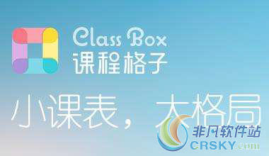 课程格子修改学校